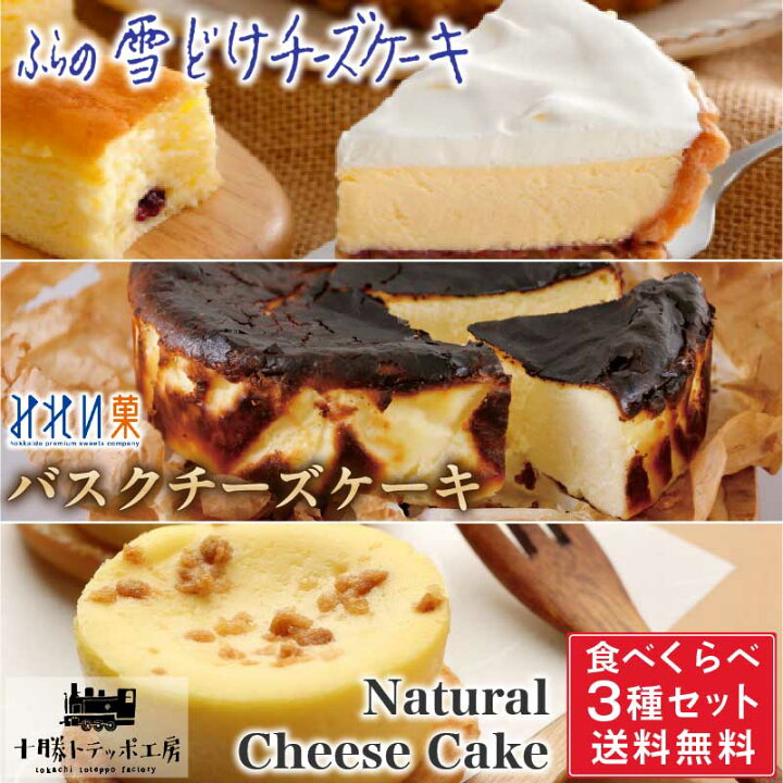 楽天市場 新谷 ふらの 雪どけチーズケーキ プレーン 十勝トテッポ工房 北海道フロマージュ8個入 みれい菓 バスクチーズケーキ 富良野 Shinya 北海道限定 お歳暮 御歳暮 北海道お土産ギフト岡田商店
