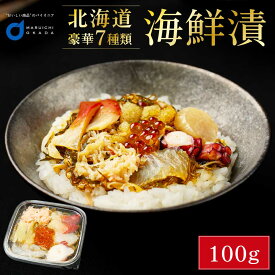 海鮮漬 100g 海鮮7種類 増毛 ぐるめ食品 松前漬け 海鮮丼 お取り寄せ グルメ ご飯のお供 おかず おつまみ 海鮮 ギフト 母の日 プレゼント 人気 【冷凍】 北海道