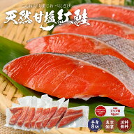 鮭 切り身 冷凍 紅鮭 切り身 鮭 北海道 甘塩 天然鮭 市場 直送 天然 半身 8切 個分け 真空パック サケ さ…
