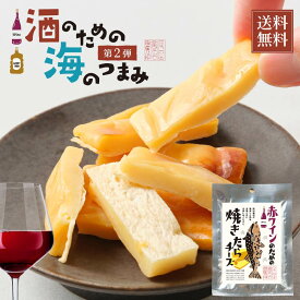 海鮮珍味 単品 赤ワインのための焼たらチーズ 38g メール便 送料無料 プレゼント 珍味 北海道加工 ギフト 丸市岡田商店 バレンタイン ホワイトデー お返し おつまみ 珍味 チータラ チーズ お取り寄せグルメ 【パケ】