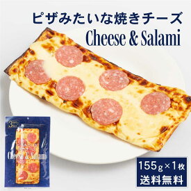 ピザみたいな焼きチーズ 【1枚入 × 1袋】 オルソン メール便 送料無料 チェダーチーズ クリームチーズ カマンベールチーズ おつまみ お土産 母の日 プレゼント