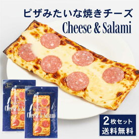 ピザみたいな焼きチーズ 【1枚入 × 2袋セット】 オルソン メール便 送料無料 チェダーチーズ クリームチーズ カマンベールチーズ おつまみ お土産 母の日 プレゼント