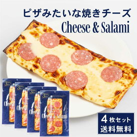 ピザみたいな焼きチーズ 【1枚入 × 4袋セット】 オルソン メール便 送料無料 チェダーチーズ クリームチーズ カマンベールチーズ おつまみ お土産 母の日 プレゼント