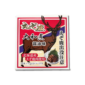 えぞ鹿大和煮 70g エゾシカ ジビエ 【しょうゆ味もみじ肉】ご当地缶詰 北海道産蝦夷シカ肉 えぞ鹿肉大和煮 蝦夷鹿 大和煮 ハロウィン お歳暮 冬ギフト