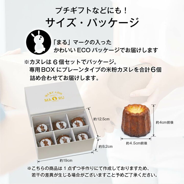 楽天市場】カヌレ 北海道 米粉のカヌレ 6個セット 専用箱 グルテン 