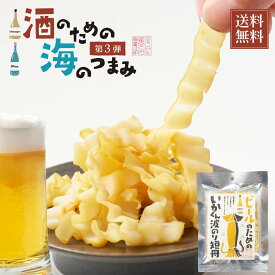 海鮮 珍味 おつまみ ビールのためのいかくん波のり短冊 38g 北海道加工 丸市岡田商店 いかくん短冊 いかくん さきいか 燻製 北海道 保存食 非常食 土産 酒のつまみ お取り寄せグルメ ギフト