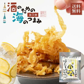 おつまみ 珍味 海鮮珍味 単品 レモンサワーのためのほたて焼貝ひもバター醤油風味 31g メール便 送料無料 プレゼント 珍味 北海道加工 ギフト 丸市岡田商店 バレンタイン ホワイトデー お返し 【パケ】