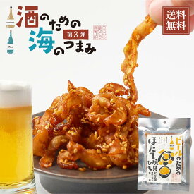 おつまみ 珍味 海鮮 ビールのためのほたて焼貝ひもピリ辛コチュジャン風味 31g メール便 送料無料 プレゼント 北海道加工 ギフト 丸市岡田商店 母の日 人気 【パケ】 お取り寄せ 北海道