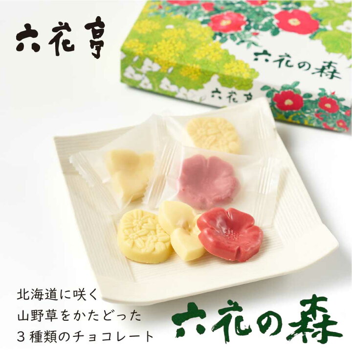 楽天市場】六花亭 六花の森 12個入り 北海道 お土産 お菓子 スイーツ 