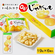 ヨシミ 札幌おかき oh!じゃがいも (6袋入) YOSHIMI 国産米100％ おかき 北海道 限定 土産 お菓子 ギフト …