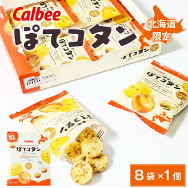 ぽてコタン(8袋入) カルビー スナック calbee じゃがいも ポテト たまねぎ オニオン ポテコタン ぽてこたん ポテこたん 遅れてごめんね 父の日 お中元 御中元