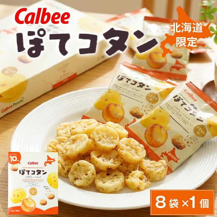 楽天市場】カルビー ぽてコタン (8袋入) スナック Calbee お菓子 