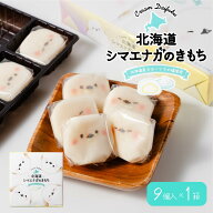 シマエナガのきもち 北海道観光物産興社（9個入×1箱）かわいい シマエナガ 北海道 限定 個包装 土産 お…