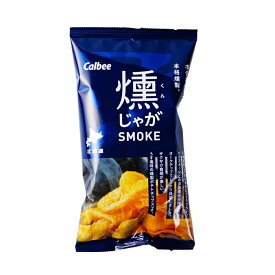 ポテトチップス 燻じゃが小袋25g 北海道限定 燻製 スモーク おつまみ 限定 お月見 ハロウィン 2025 ギフト プチギフト 北海道 お土産 土産 個包装 スイーツ お菓子 スナック菓子 誕生日 内祝い 退職 お祝い 転勤 お礼 お返し 有名
