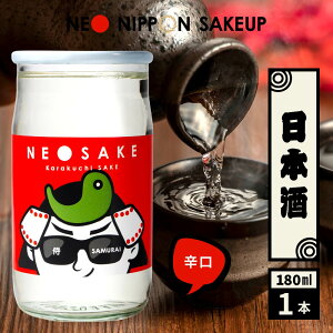 ���{�� ���ݔ�� NEO NIPPON SAKEUP -��- �h�� (180ml×1�{) ���{�� �M�t�g ���Ď� �� �����J�b�v ���� �v���[���g ���킢�� �T�P�A�b�v �n���E�B�� ���Ε� �~�M�t�g