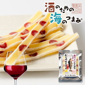 海鮮珍味 単品 赤ワインのためのたらサラミチーズ メール便 送料無料 プレゼント 珍味 北海道加工 ギフト チーズ たらチーズ チーズタラ チーたら サラミ カルパス おやつ おつまみ 珍味 訳あり ハロウィン お歳暮 冬ギフト