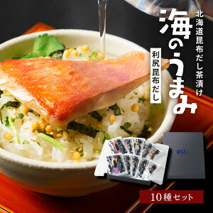 高級海鮮お茶漬けセット 海鮮 お茶漬け セット 海のうまみ10袋セット(牡蠣・明太子・はまぐり・金目鯛・いわし・まぐろ・鮭・帆立・ブリ・ハモ)海鮮 お茶漬け ギフト グルメ 牡蠣 明太
