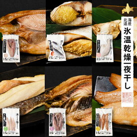 【スーパーSALE！数量限定クーポンで半額！】ほっけ 干物 北海道産 氷温乾燥一夜干し ほっけ 3尾セット おつまみ 酒のあて 酒の肴 ほっけ ホッケ 干物 一夜干し 開き 国産 北海道産 冷凍 グルメ 海鮮 魚 お取り寄せ 詰め合わせ セット 真空パック お返し