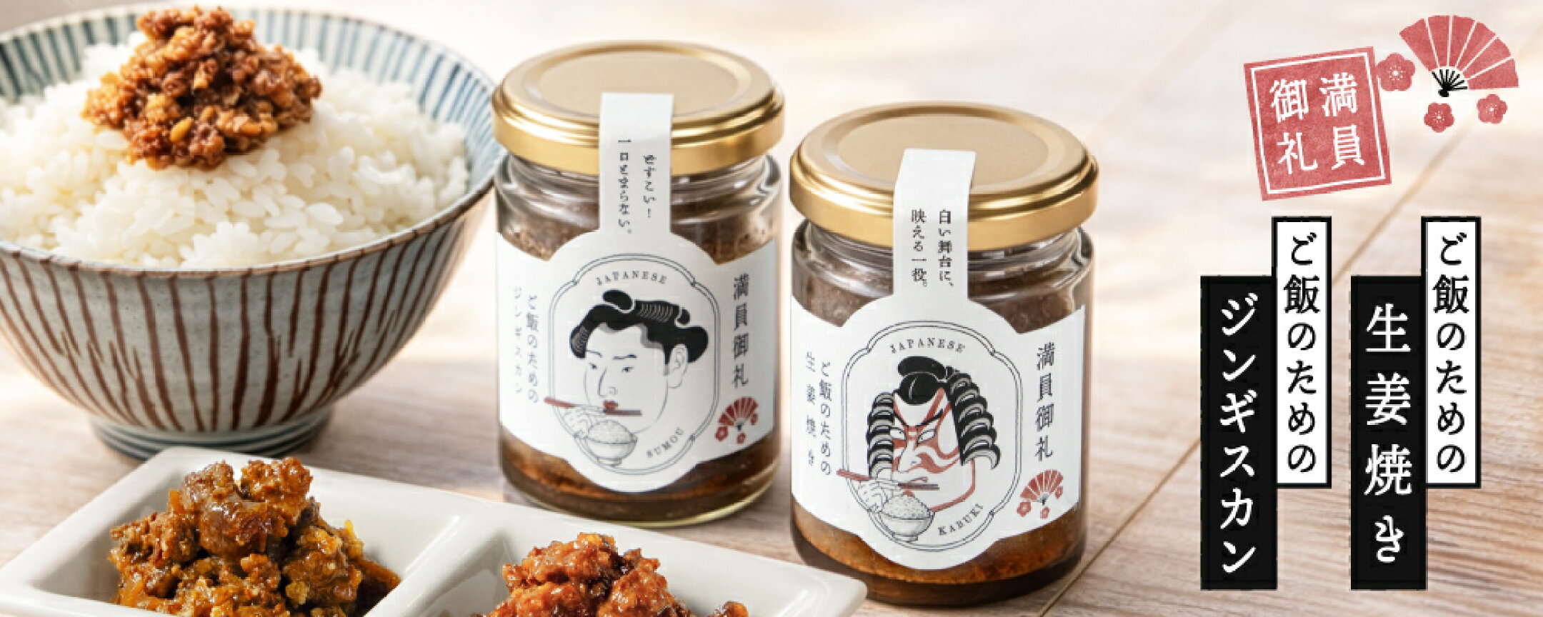 【満員御礼】ご飯のお供シリーズ