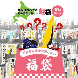 おつまみ おつまみセット 酒のつまみ 詰め合わせ 酒のための海のつまみ 10点セット 珍味 つまみ 誕生日 食べ物 誕生日プレゼント 海鮮 ビール お酒 父 男性 お父さん 常温 北海道 母の日