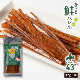おつまみ 珍味 海のつまみ43°留萌−鮭バジル32g×1個 ジャーキー 鮭とば 北海道 乾き物 国産 非常食 保存 ビール おやつ ポイント消化 ご当地 母の日 ギフト プレゼント 【パケ】 お取り寄せ