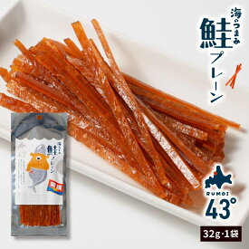 おつまみ 珍味 海のつまみ43°留萌−鮭プレーン 32g×1個 ジャーキー 鮭とば 北海道 乾き物 国産 非常食 ビール おやつ ポイント消化 ご当地 母の日 ギフト プレゼント 【パケ】 お取り寄せ