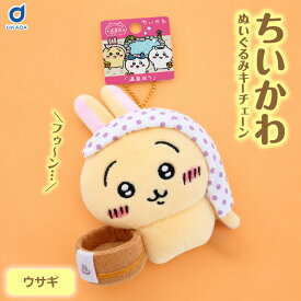 ご当地 ちいかわ ちいかわ温泉 ぬいぐるみ マスコット うさぎ×1個 キャラクター グッズ 温泉限定風 キーホルダー ぬいぐるみ ナガノ 限定 コレクション プレゼント メール便 雑貨 かわいい 人気 癒し 推し活 推し グッズ 温泉旅行 お土産 父の日 【パケ大】