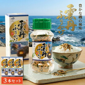 ふりかけ 雲丹 みなり うにふりかけ 85g 3個 北海道限定 ご飯のお供 ごはんのおとも おにぎり おむすび お弁当 海鮮ふりかけ うに 雲丹 ごま のり 鰹 北海道グルメ 北海道土産 ご当地グルメ お取り寄せ プレゼント ギフト 父の日 人気 常温保存 食品