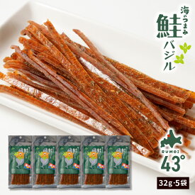 おつまみ 珍味 セット 海のつまみ43° 留萌 5個セット ジャーキー 鮭バジル 北海道 乾き物 国産 非常食 ビール おやつ ポイント消化 ご当地 詰め合わせ 送料無料 セット 詰め合わせ 国産 ご当地 お土産 食品 ポイント消化 父の日 ギフト 人気 【パケ】