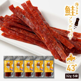 おつまみ 珍味 セット 海のつまみ43° 留萌 5個セット ジャーキー 鮭ブラックペッパー 北海道 乾き物 国産 非常食 ビール おやつ ポイント消化 ご当地 詰め合わせ 送料無料 セット 詰め合わせ 国産 ご当地 お土産 食品 ポイント消化 父の日 ギフト 人気 【パケ】