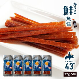 おつまみ 珍味 セット 海のつまみ43° 留萌 5個セット ジャーキー 鮭魚醤 ぎょしょう 北海道 乾き物 国産 非常食 ビール おやつ ポイント消化 ご当地 詰め合わせ 送料無料 セット 詰め合わせ 国産 ご当地 お土産 食品 ポイント消化 父の日 ギフト 人気 【パケ】