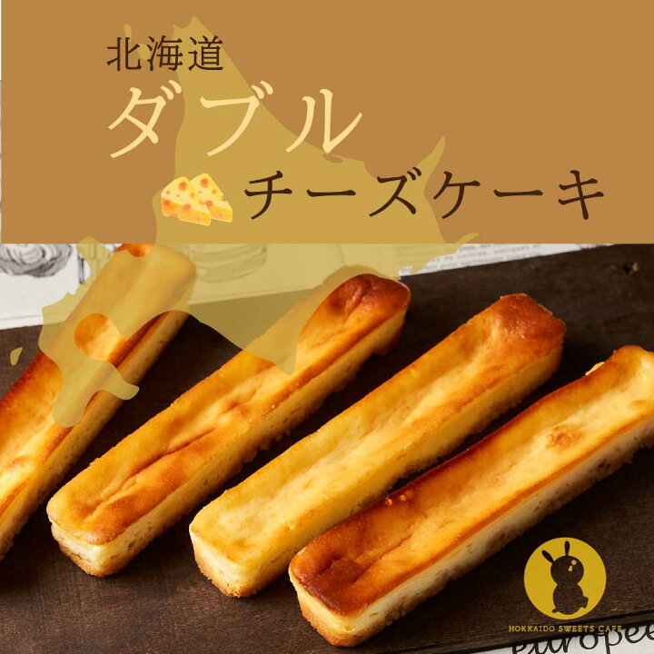 楽天市場 母の日 ギフト 楽天スーパーsale 北海道ダブルチーズケーキセット 4個入 北海道限定 お取り寄せ 北海道 お土産 お菓子 スイーツ チーズケーキ ギフト ケーキ 父の日 北海道お土産ギフト岡田商店