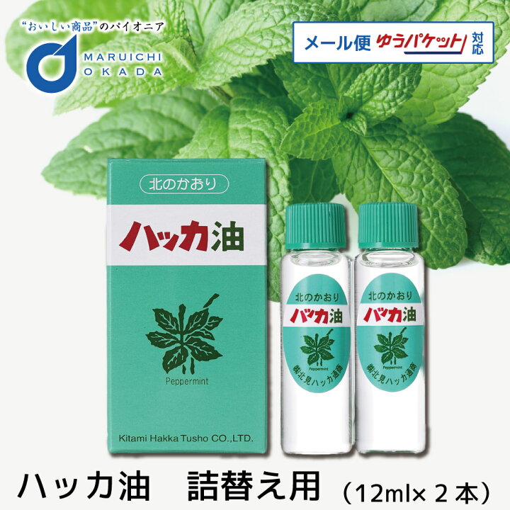 楽天市場 ハッカ油 詰替え用 リフィル 12mlx2本 北見ハッカ通商 メール便 送料無料 虫除け 携帯用 爽やか ハッカ はっか 北海道 道産 花粉 ミント クリスマス お歳暮 御歳暮 北海道お土産ギフト岡田商店