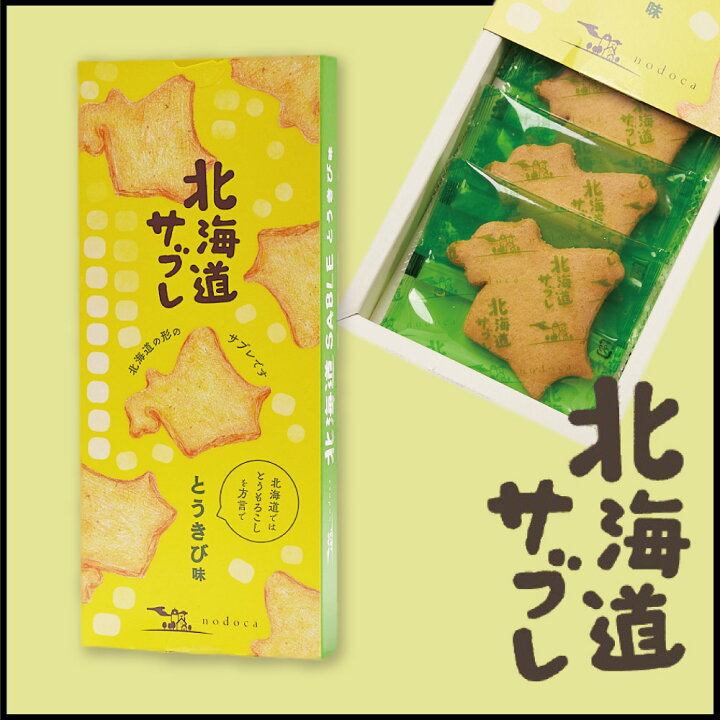 楽天市場 母の日 ギフト 北海道サブレ とうきび味 1箱 6枚入 北海道 お土産 サブレ クッキー かわいい 父の日 北海道お土産ギフト岡田商店