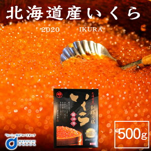 送料無料 北海道産 いくら 醤油漬 500g 笹谷商店 いくら 北海道 イクラ 卵 ギフト 魚卵 市場 グルメロス ハロウィン お歳暮 冬ギフト