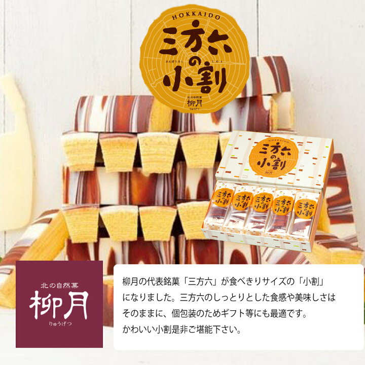楽天市場】柳月 バームクーヘン 三方六の小割 (5本入)x1個 北海道 三方六 バウムクーヘン 北海道 お土産 チョコレート ハロウィン : 北海道お土産ギフト岡田商店 楽天市場】柳月 バームクーヘン 三方六の小割 (5本入)x1個 北海道 三方六 バウムクーヘン 北海道 お土産 チョコレート ハロウィン : 北海道お土産ギフト岡田商店