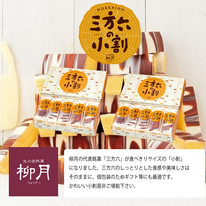 900円 品質が 期間限定 柳月 三方六の小割 北海道メロン5本入 2個セット 北海道限定 バウムクーヘン 祝いお取り寄せギフト お中元 御中元 敬老の日