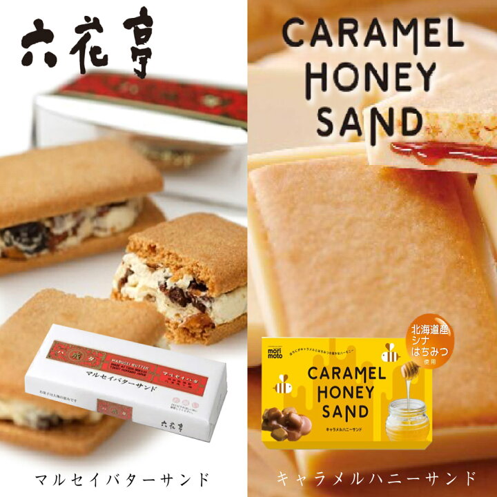 送料込 同梱不可 マルセイバターサンド 六花亭 クール便
