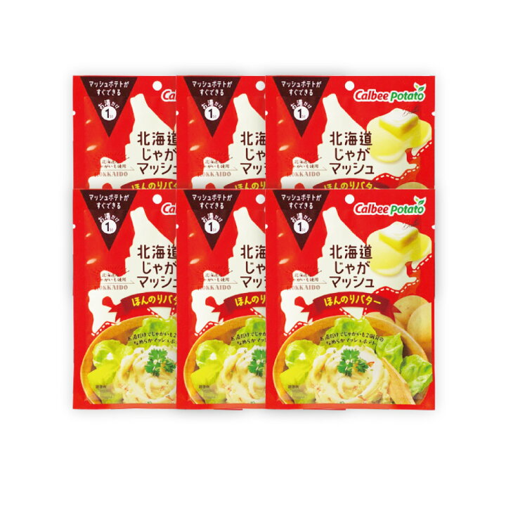 日本の職人技 カルビーポテト 北海道じゃがマッシュプレーン 2個 マッシュポテト