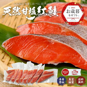 紅鮭 切り身 甘塩 天然鮭 市場 直送 鮭 天然 紅鮭 半身 8切 個分け 真空パック サケ さけ 切り落とし ご飯のお供 おにぎり 切身 お取り寄せ ギフト 年末年始 まとめ買い 塩紅鮭 お年賀 お中元