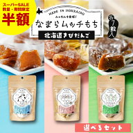 【スーパーSALE！半額！】北海道 きびだんご 駄菓子 餅 スイーツ なまらムッチもち-ミルクもち 7粒入り …