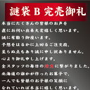 ランキング受賞 送料込 訳あり(福袋）北海道お菓子詰め合わせセット（謎B訳あり20点セット）（同梱不可）北海道 土産 銘菓 北海道限定 クッキー スナック 詰め...