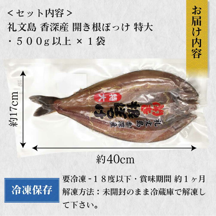 楽天市場 礼文島 香深産 根ぼっけ 500g以上 1袋 送料無料 北海道 ほっけ ホッケ 干物 おつまみ 開き 一夜干し ギフト q バーベキュー お歳暮 御歳暮 北海道お土産ギフト岡田商店