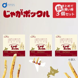 楽天市場 北海道 ポテト 三兄弟の通販