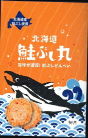 柳月 鮭ぶし丸(8枚入) x5個セット 北海道限定 鮭ぶし せんべい 取り寄せ ギフト お中元 御中元