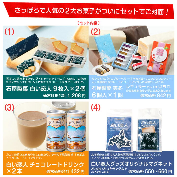 楽天市場 母の日 ギフト 白い恋人等6点 黒い愛人1点 2大ラングドシャ 三角関係7点セット 美冬 チョコドリンク 石屋製菓 札幌旬彩堂 北海道 お土産 プレゼント 父の日 北海道お土産ギフト岡田商店