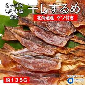 楽天市場 スルメ 訳ありの通販