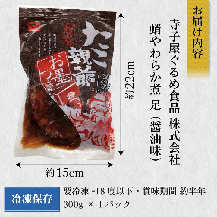 楽天市場 父の日 送料無料 たこ親爺 蛸やわらか煮 300g 1袋 北海道産 タコ たこ フードロスロス 冷凍 お中元 御中元 北海道お土産ギフト岡田商店