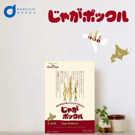 楽天市場 北海道 ポテト 三兄弟の通販