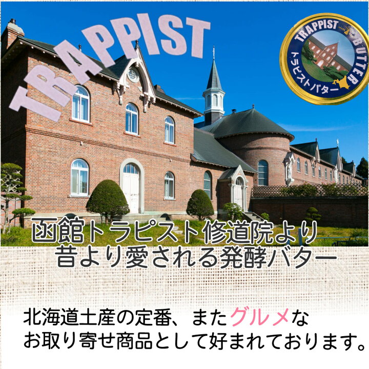 お中元 御中元 バター 修道院 0g 6個セット トラピストバター 発酵 有塩 トラピスト